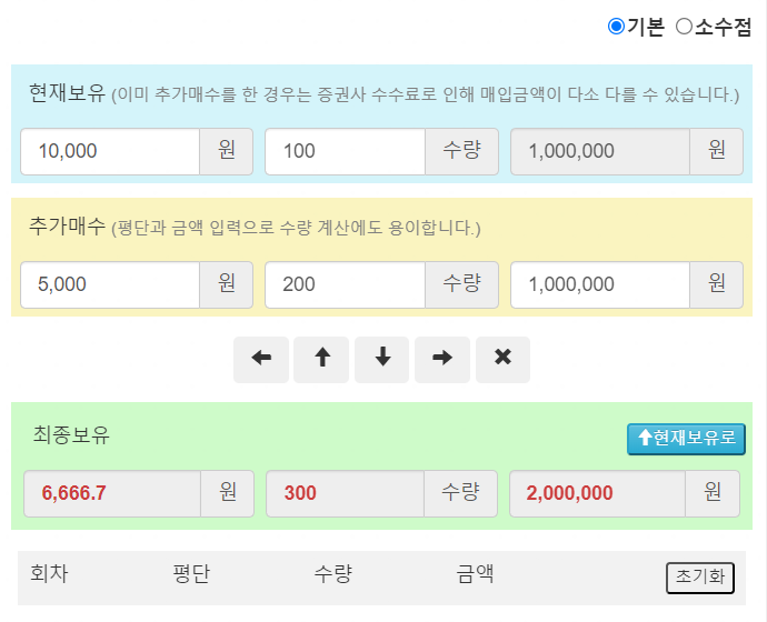 주식 물타기 계산기 : 웹툴 화면