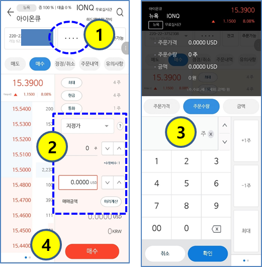 아이온큐 주식 매수