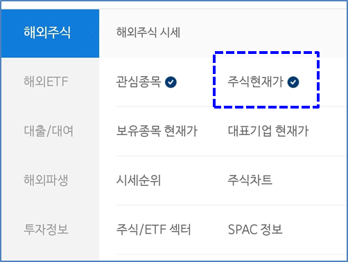 주식현재가 메뉴